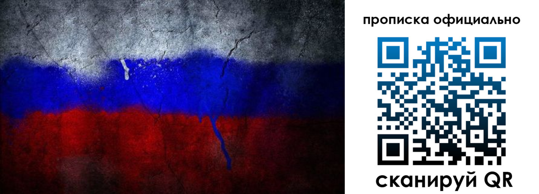 временная регистрация для всех в Урайе