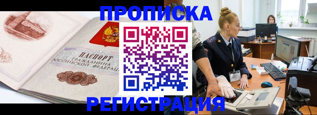 прописка штамп в Урайе