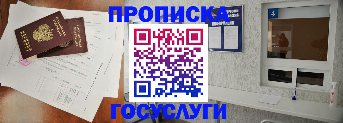где прописаться в Урайе