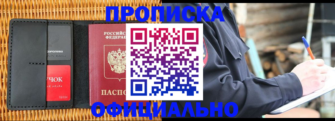 прописка штамп в Урайе